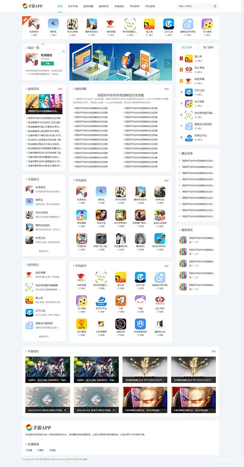 图片[1]-手游APP应用下载类pbootcms网站模板-山云部落官网 | 资源交流社区-sy.team