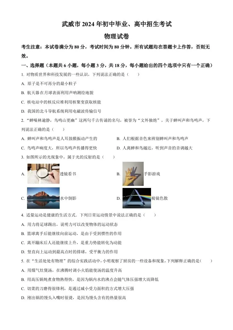 2024年甘肃省临夏州中考物理试题（空白卷）-山云部落官网 | 资源交流社区-sy.team