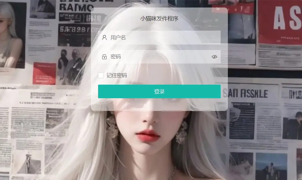 图片[2]-小猫咪在线邮件发送系统源码v1.1-山云部落官网 | 资源交流社区-sy.team