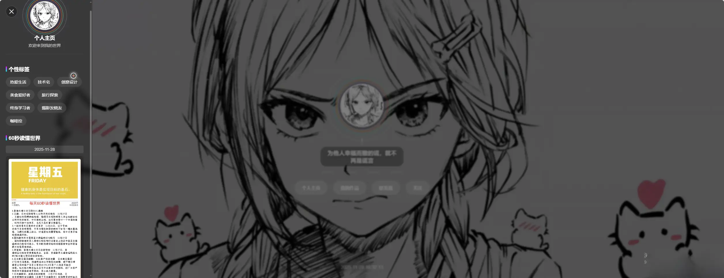 素颜动态个人主页卡片html源码-山云部落官网 | 资源交流社区-sy.team
