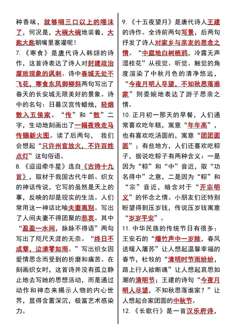 六年级下语文课内必背重点90道-山云部落官网 | 资源交流社区-sy.team