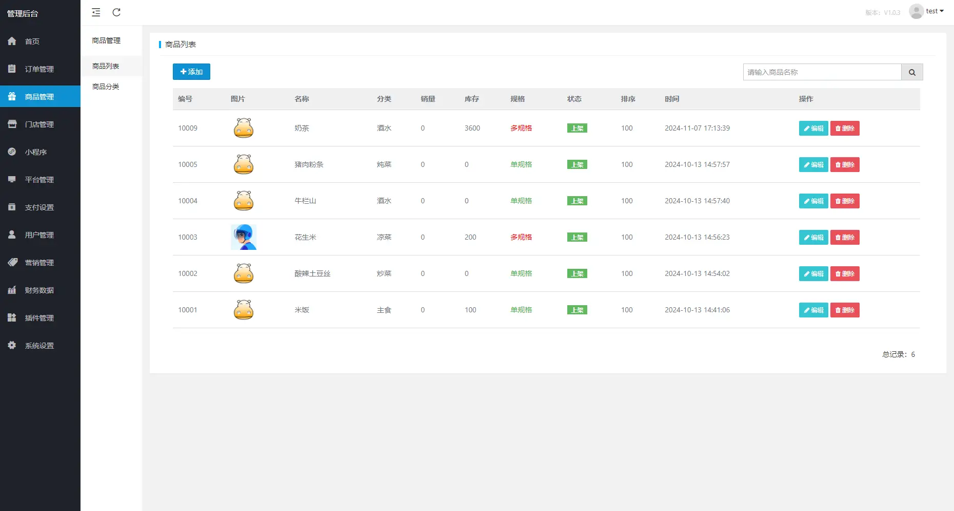 扫码点餐外卖配送系统（多端小程序+H5）开源版-山云部落官网 | 资源交流社区-sy.team