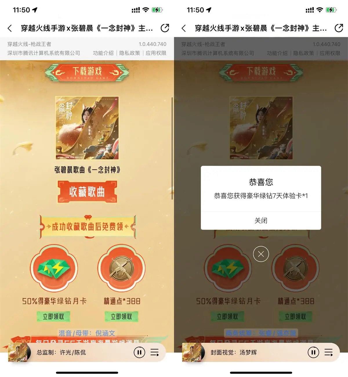 QQ音乐收藏歌曲抽7~30天绿钻-趣奇资源网-第5张图片