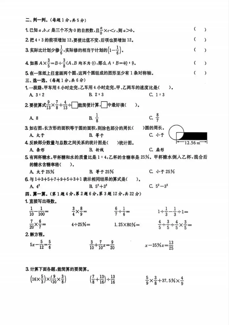 2025秋六上数学期末试卷人教版-山云部落官网 | 资源交流社区-sy.team
