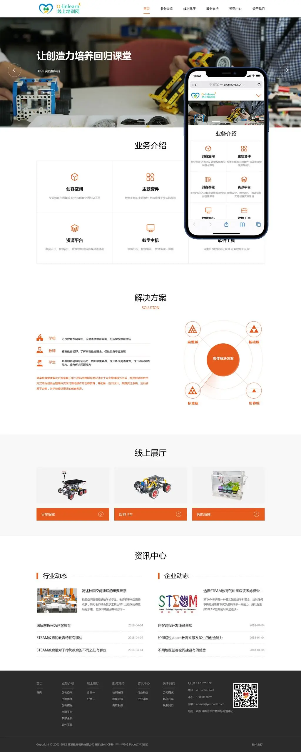 线上培训网上课堂pbootcms网站模板（自适应）-山云部落官网 | 资源交流社区-sy.team