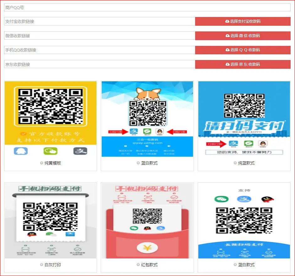 四合一收款码在线生成网站源码-山云部落官网 | 资源交流社区-sy.team