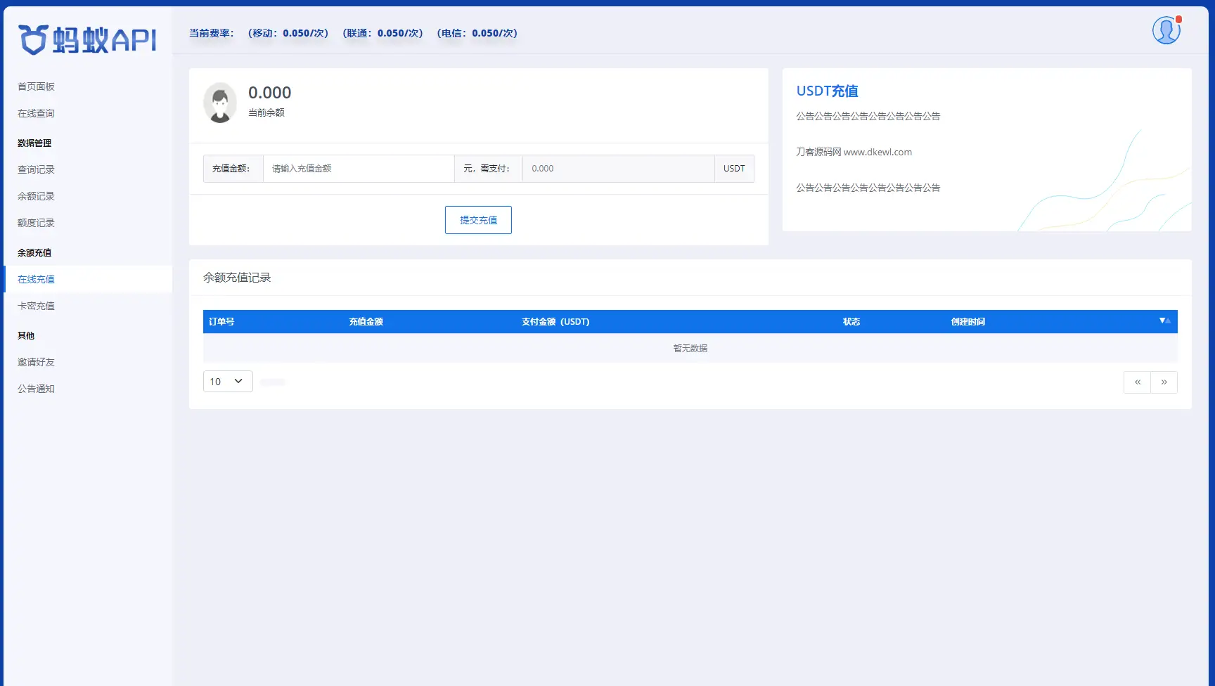 图片[5]-全开源三网话费余额查询API系统Thinkphp源码 附教程-山云部落官网 | 资源交流社区-sy.team