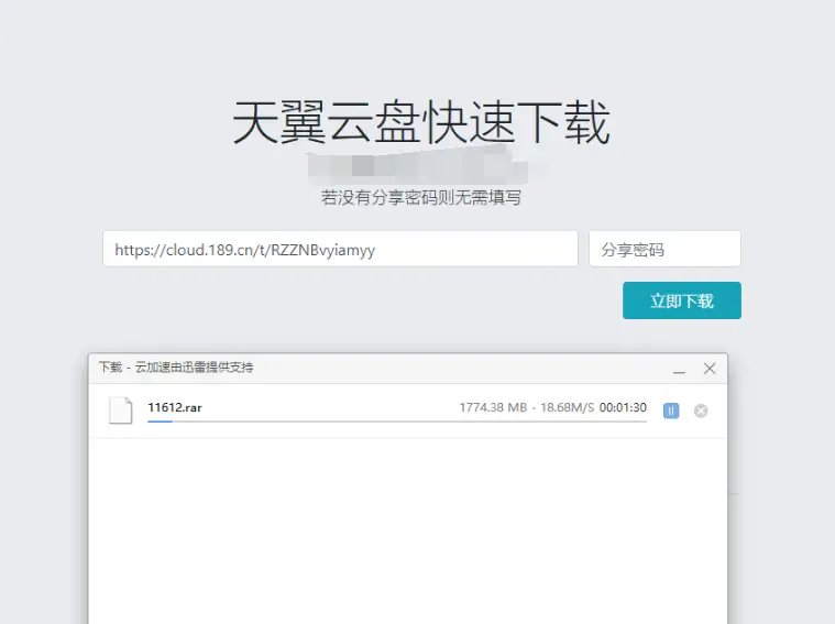 天翼云盘快速下载解析源码-山云部落官网 | 资源交流社区-sy.team