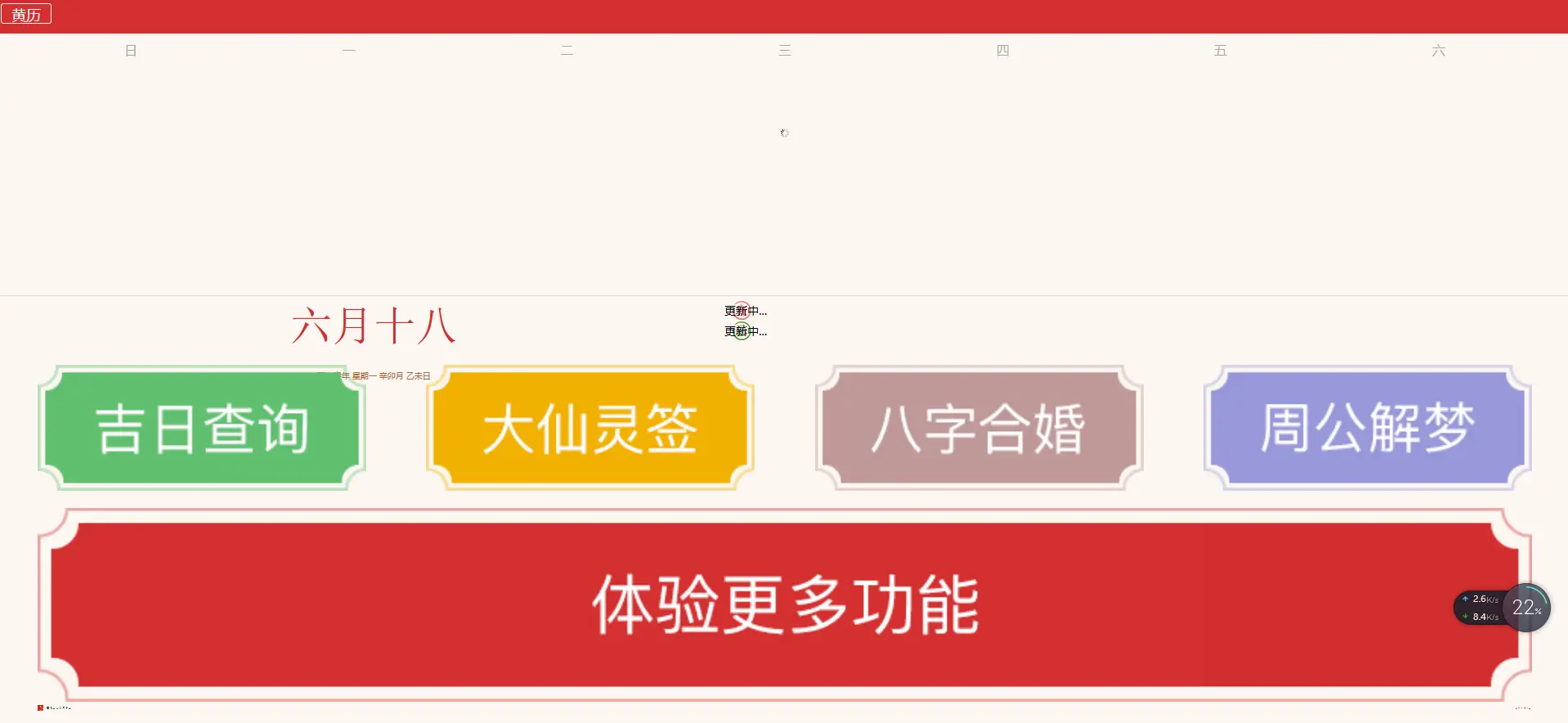 简约黄历日历网站源码分享-山云部落官网 | 资源交流社区-sy.team