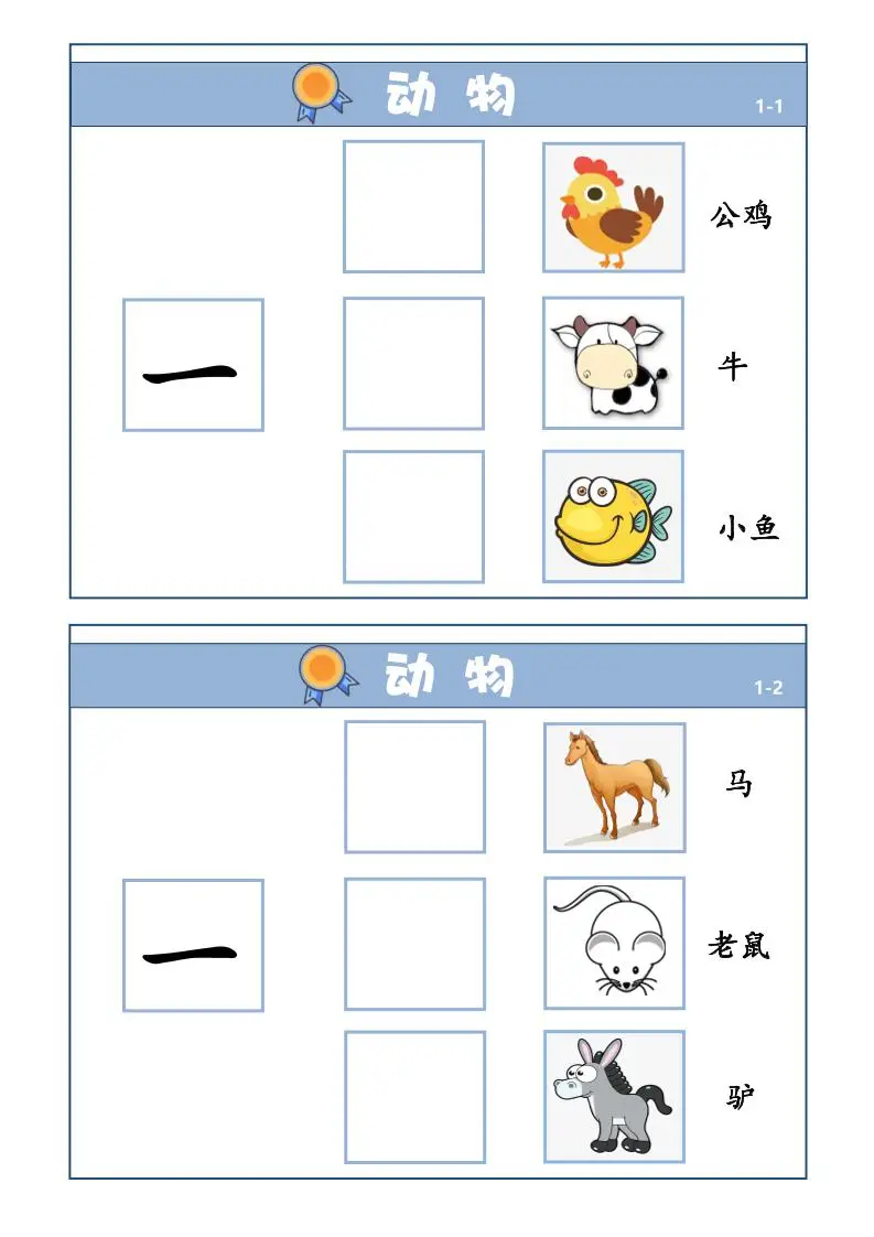 幼小衔接-量词学习