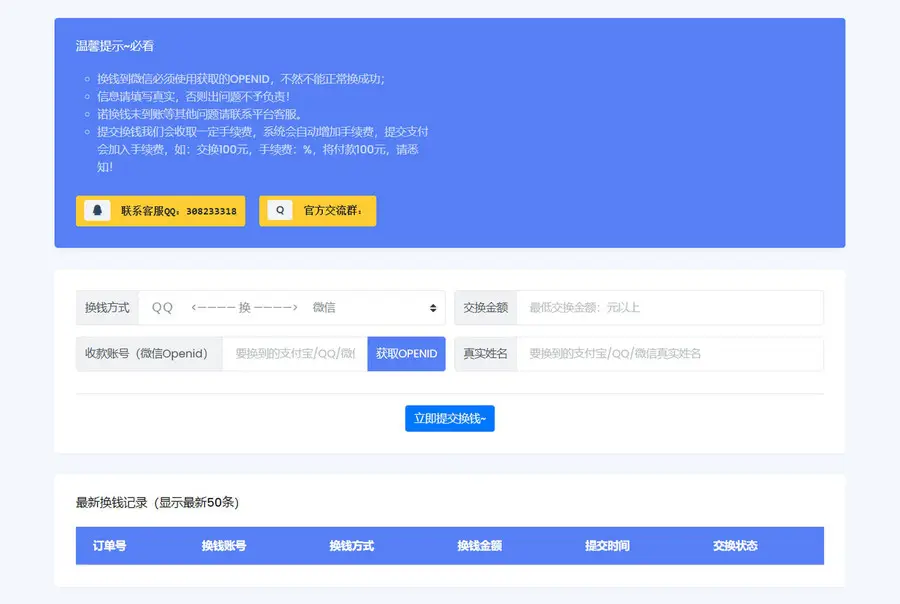 微信/支付宝在线换钱平台系统源码-山云部落官网 | 资源交流社区-sy.team