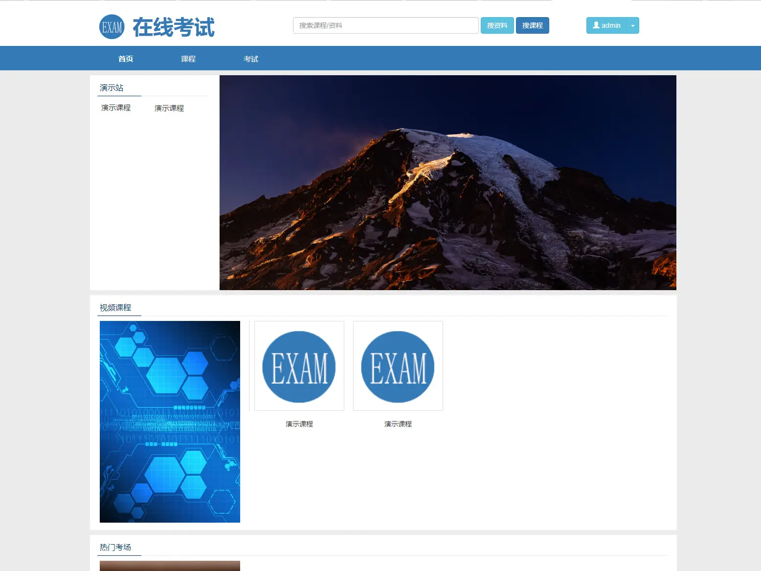 图片[1]-在线教学和考试系统的PHP源码-山云部落官网 | 资源交流社区-sy.team