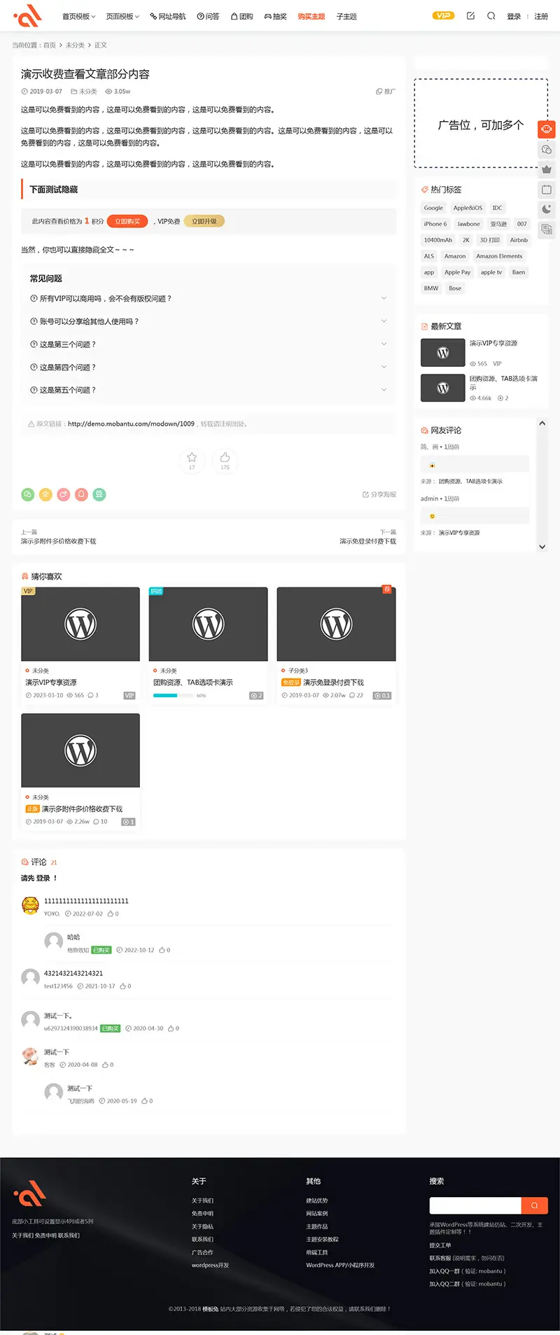 图片[2]-modown主题8.7 自带erphodown最新15.21插件-山云部落官网 | 资源交流社区-sy.team
