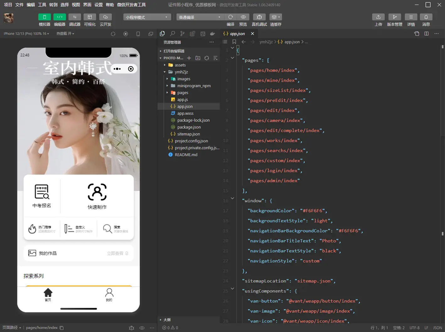 最新微信证件照小程序源码 带后台和教程 前后端开源-山云部落官网 | 资源交流社区-sy.team