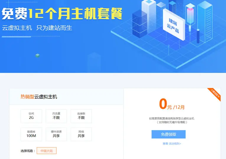地瓜云免费领12月的虚拟主机-山云部落官网 | 资源交流社区-sy.team
