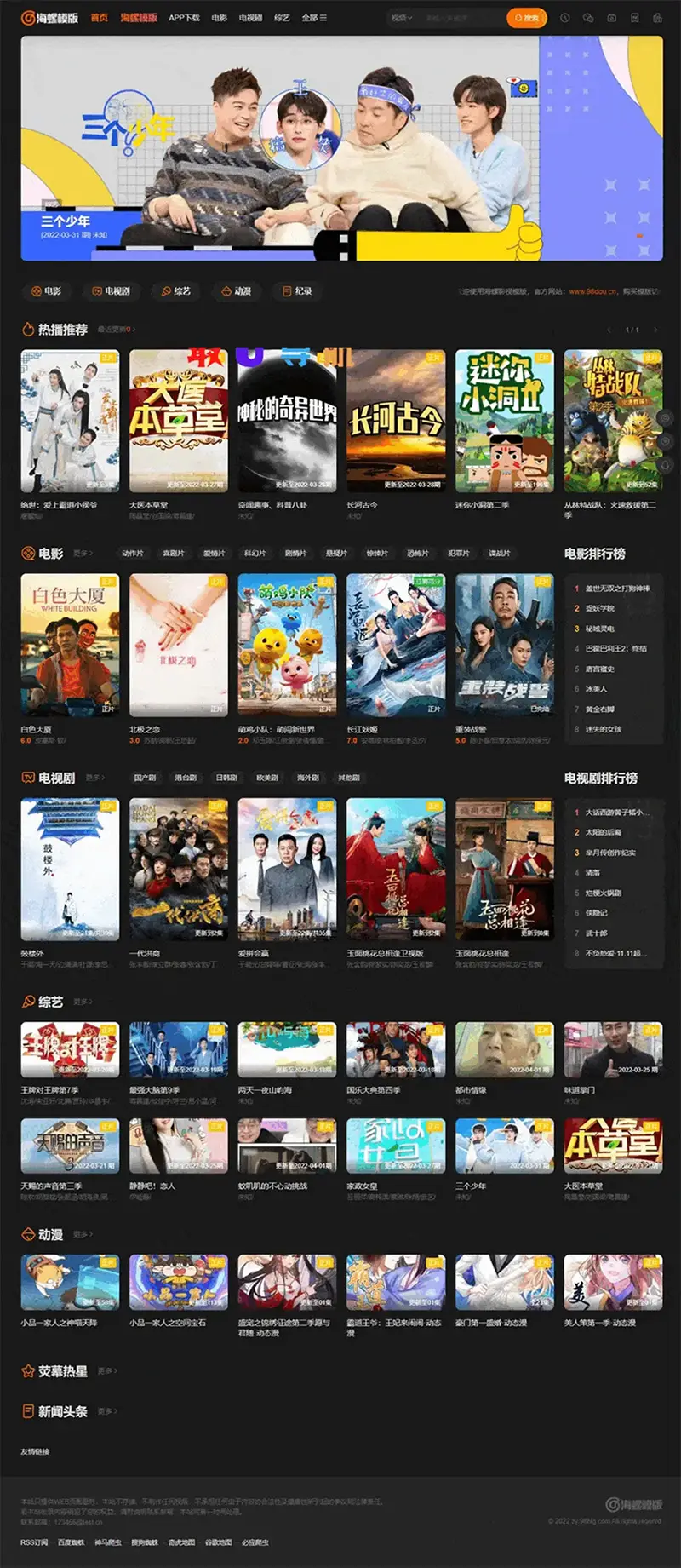 图片[1]-2022新版海螺影视主题模板M3.1全解密版本-山云部落官网 | 资源交流社区-sy.team