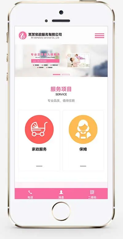 保洁保姆家政pbootcms网站模板下载(自适应)-山云部落官网 | 资源交流社区-sy.team