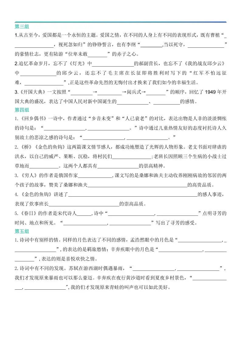 六上语文【期中情境填空·情境默写古诗词日积月累专项（空白版8页）】-山云部落官网 | 资源交流社区-sy.team