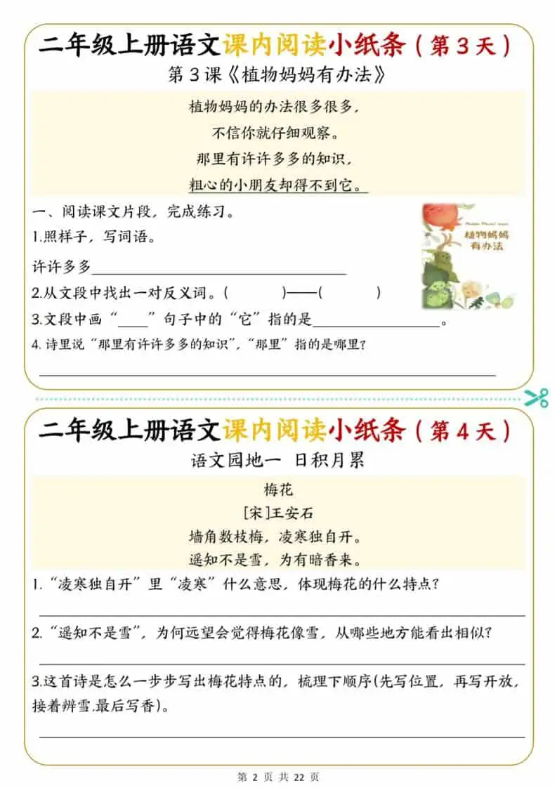 25新二上语文课内阅读小纸条每日一练36天（含答案22页）-山云部落官网 | 资源交流社区-sy.team