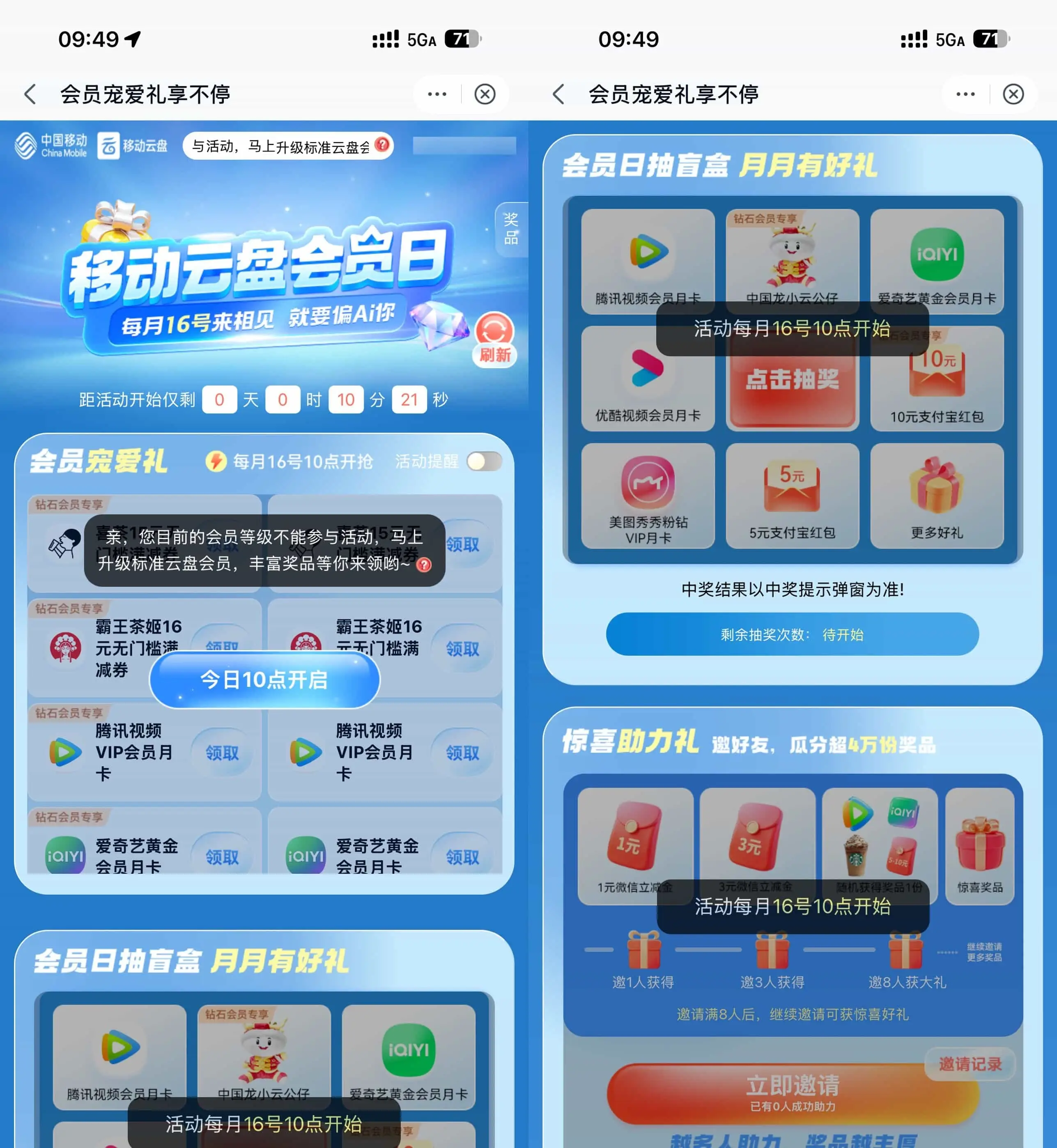 移动云盘会员日10点领视频会员