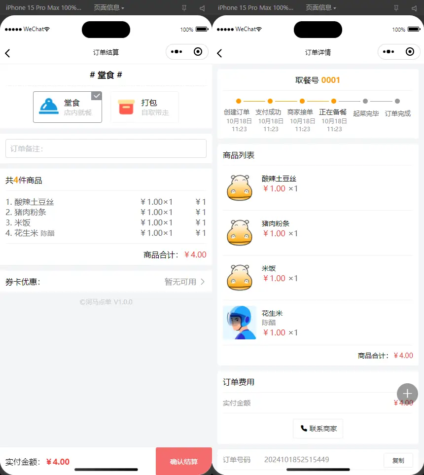 图片[3]-扫码点餐外卖配送系统（多端小程序+H5）开源版-山云部落官网 | 资源交流社区-sy.team