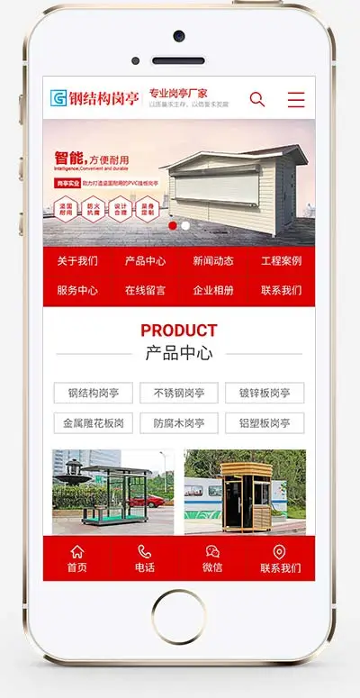 红色户外岗亭保安亭乘凉亭网站模板下载(PC+WAP)-山云部落官网 | 资源交流社区-sy.team