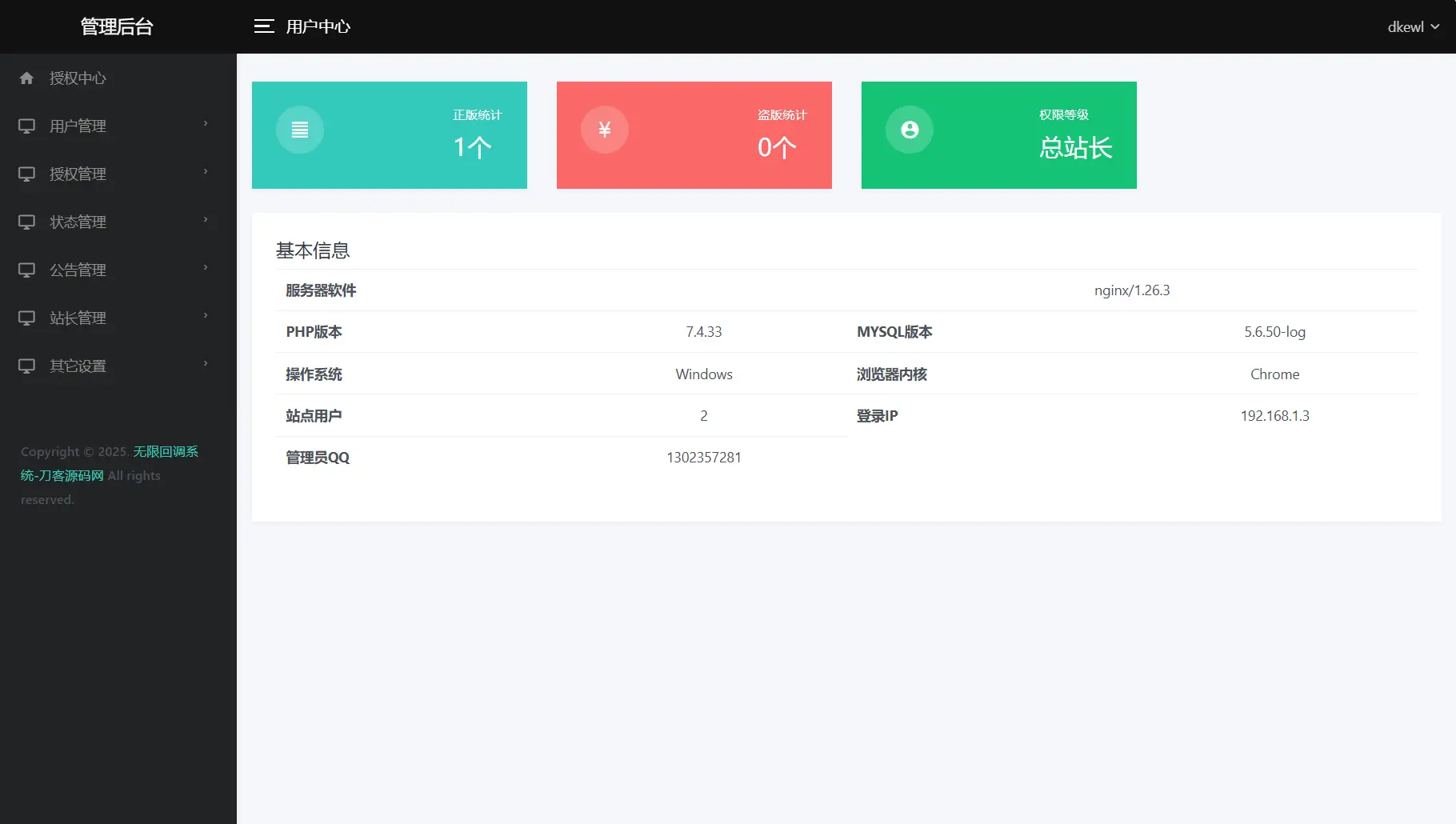 最新公众号无限回调系统源码/去后门修复版/全开源-山云部落官网 | 资源交流社区-sy.team