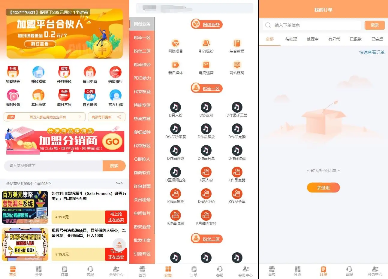 图片[1]-全新MangoA彩虹秒杀知识付费小程序源码 全开源-山云部落官网 | 资源交流社区-sy.team