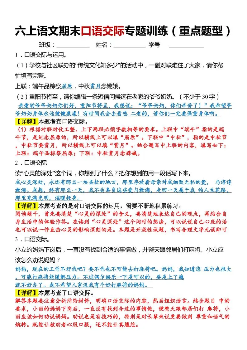 六上语文【期末口语交际专题训练】(答案版)8页