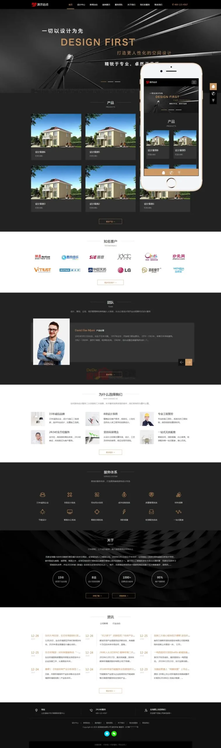 黑色响应式家装设计企业织梦网站模板-山云部落官网 | 资源交流社区-sy.team