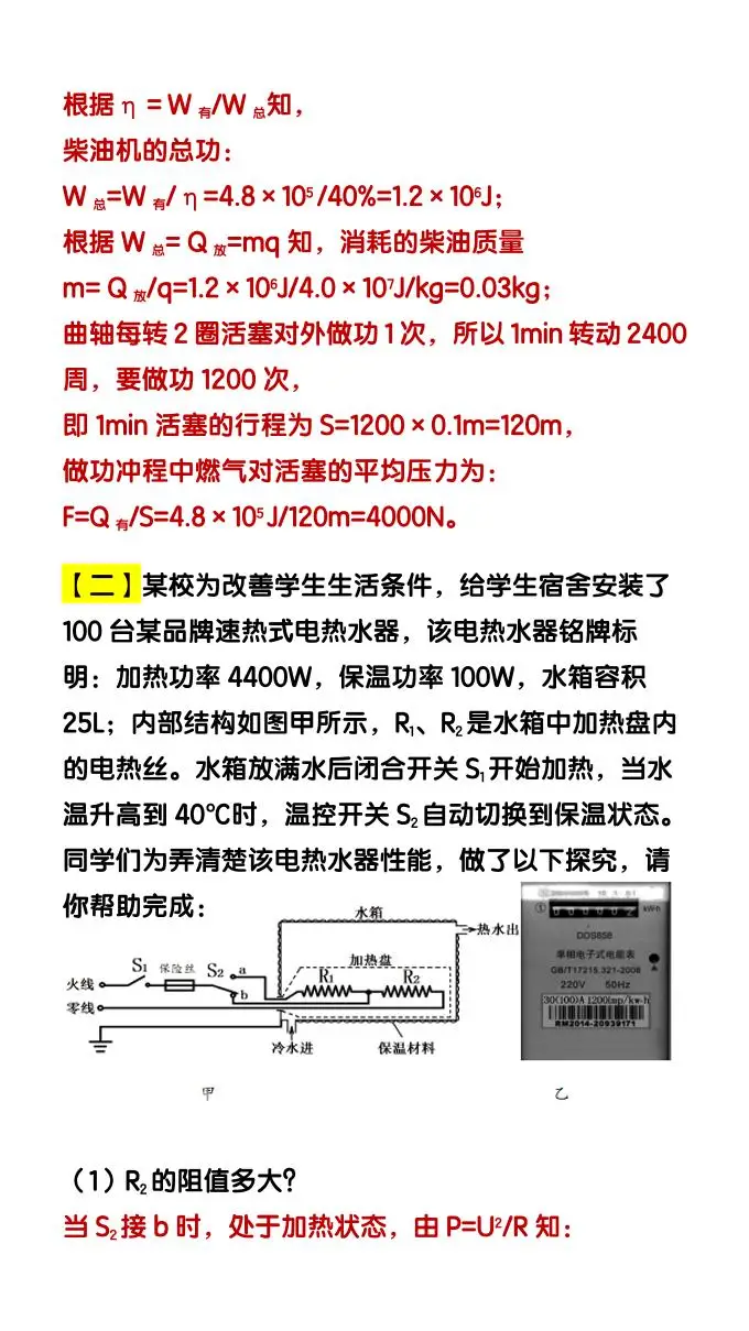 【2025秋新版】九上物理【内能】必刷易错题-山云部落官网 | 资源交流社区-sy.team