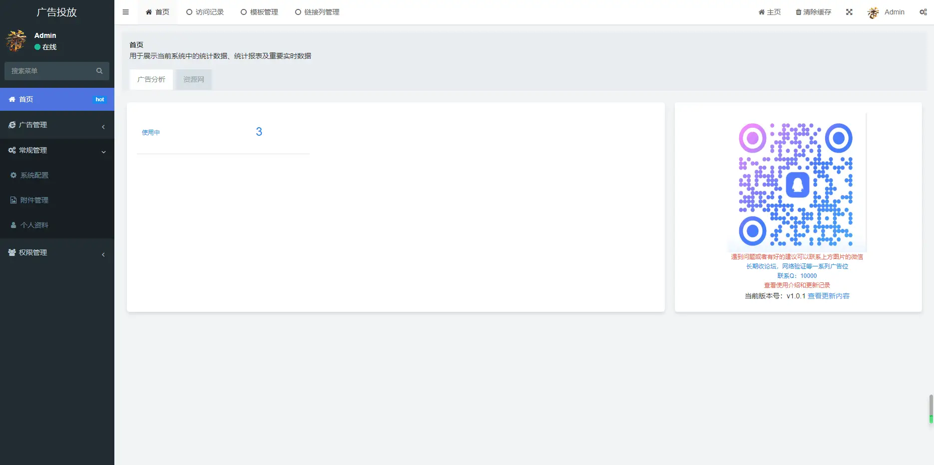 实时监控分析广告数据跳转统计平台/广告投放系统