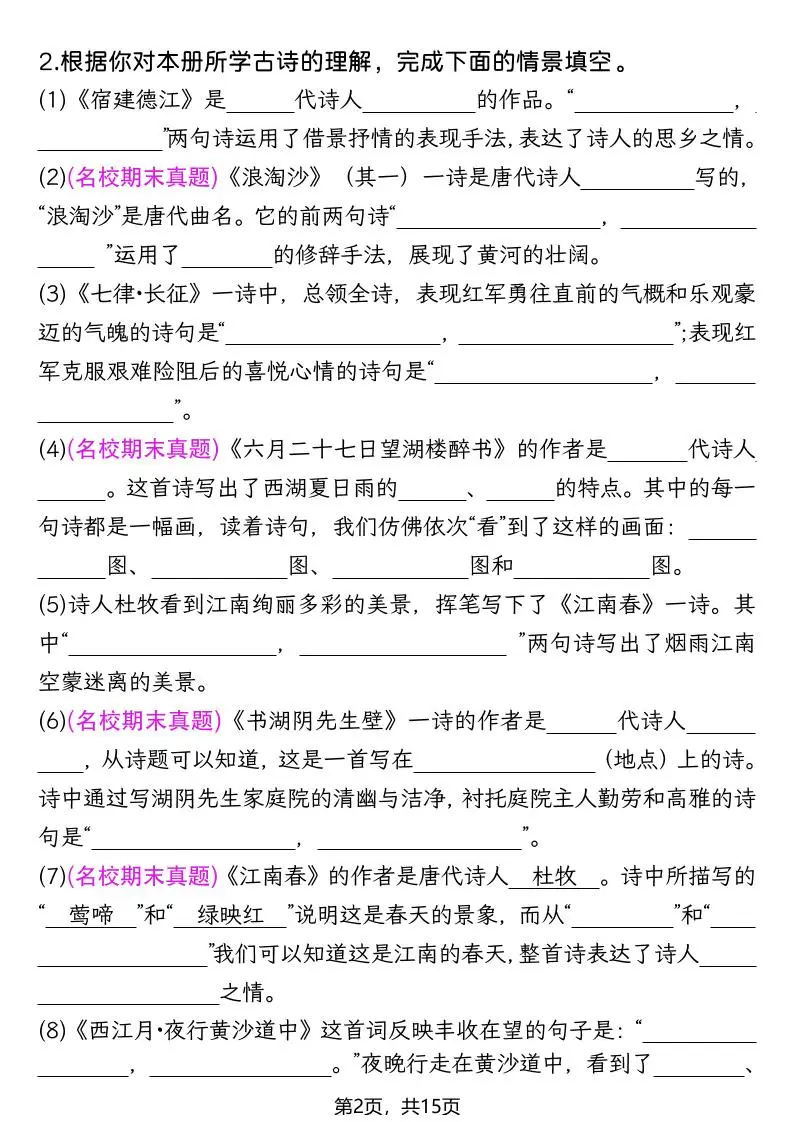 25新版六上语文1-8单元情景默写-山云部落官网 | 资源交流社区-sy.team