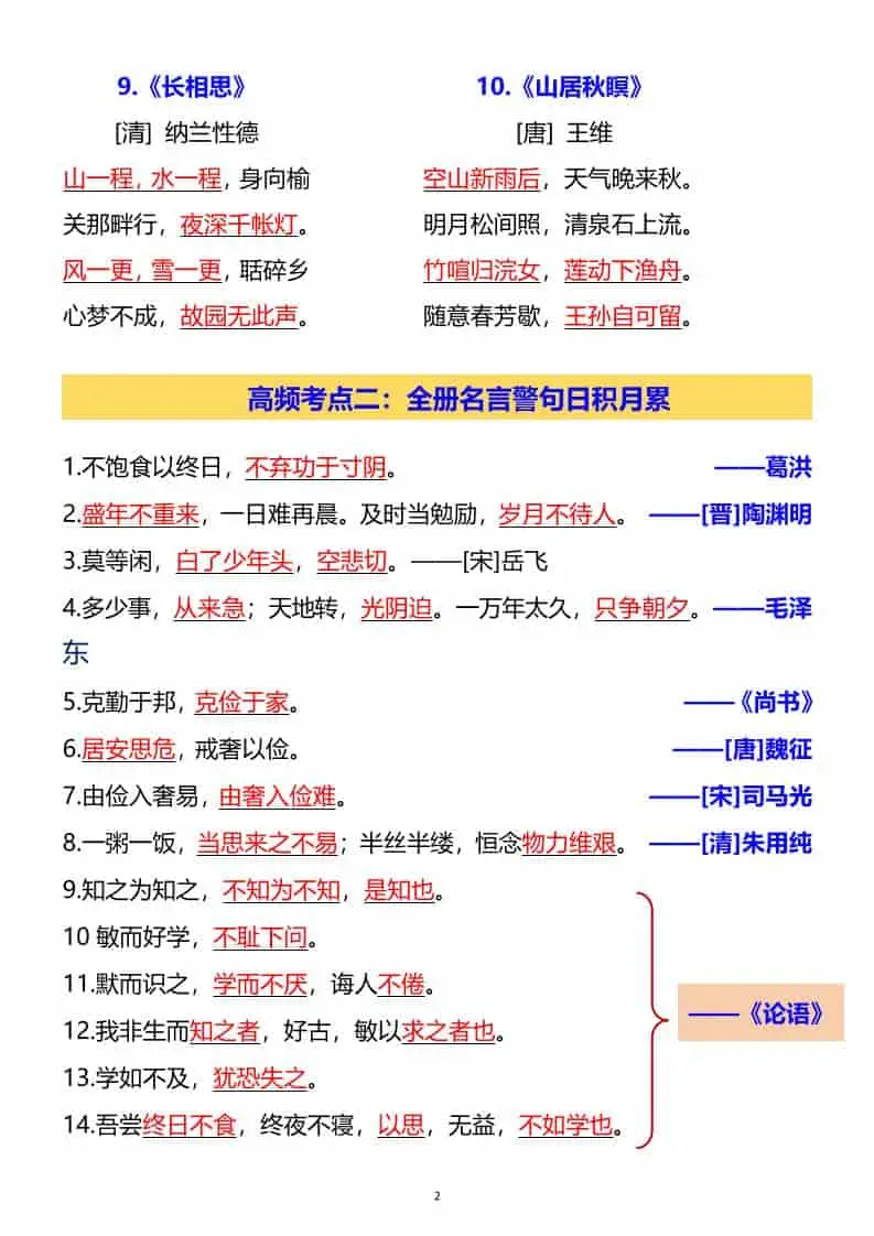 G五年级上册语文期末全册重要知识点梳理汇总-山云部落官网 | 资源交流社区-sy.team
