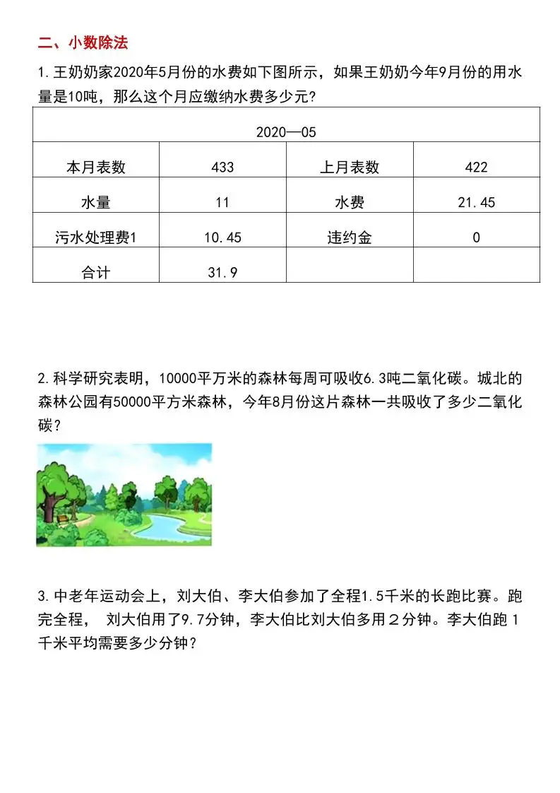 五年级上数学期末常考应用题专项练习题-山云部落官网 | 资源交流社区-sy.team