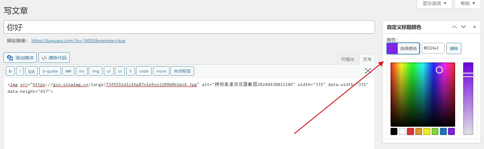 WordPress原创插件:自定义文章标题颜色,牛叉叉!-山云部落官网 | 资源交流社区-sy.team