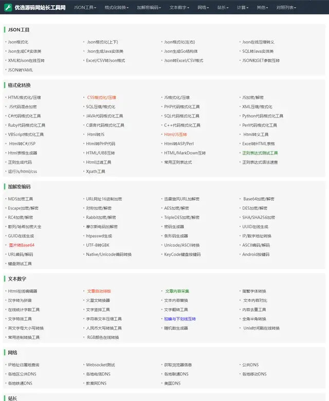 2023站长必备在线工具箱系统源码-山云部落官网 | 资源交流社区-sy.team