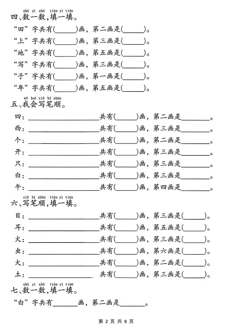 一年级上册语文重点必考易错题9页-山云部落官网 | 资源交流社区-sy.team