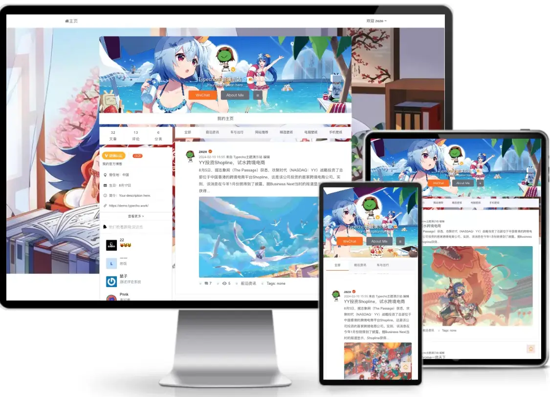 仿新浪微博typecho主题源码-山云部落官网 | 资源交流社区-sy.team