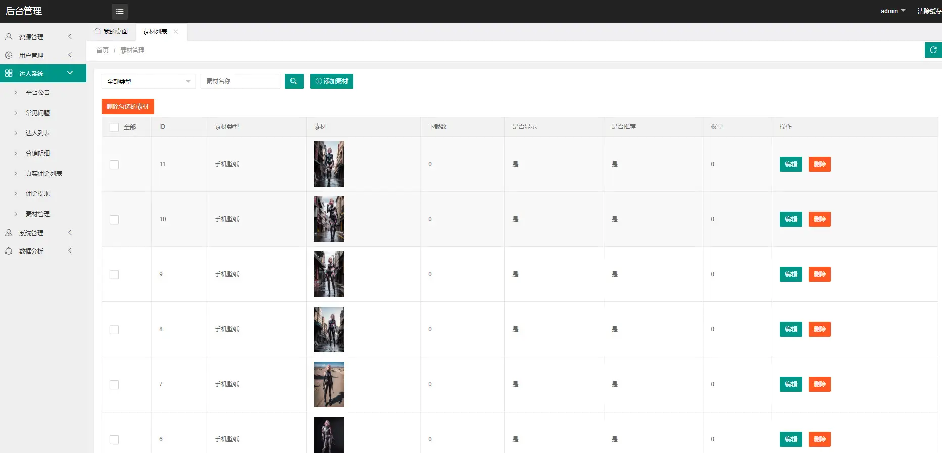图片[5]-2023全新壁纸取图小程序模板 支持多平台-山云部落官网 | 资源交流社区-sy.team