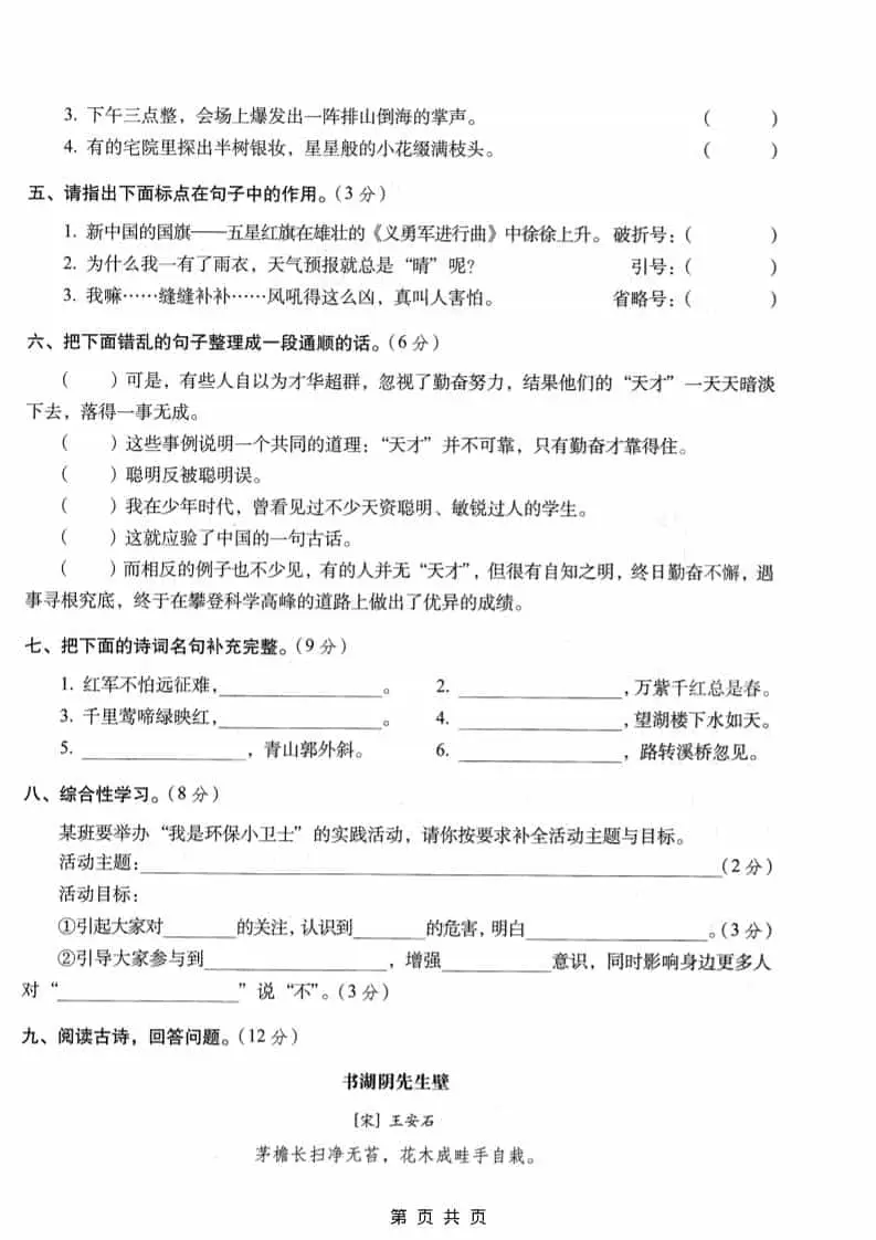 六年级上语文期末名校真题检测卷3-山云部落官网 | 资源交流社区-sy.team
