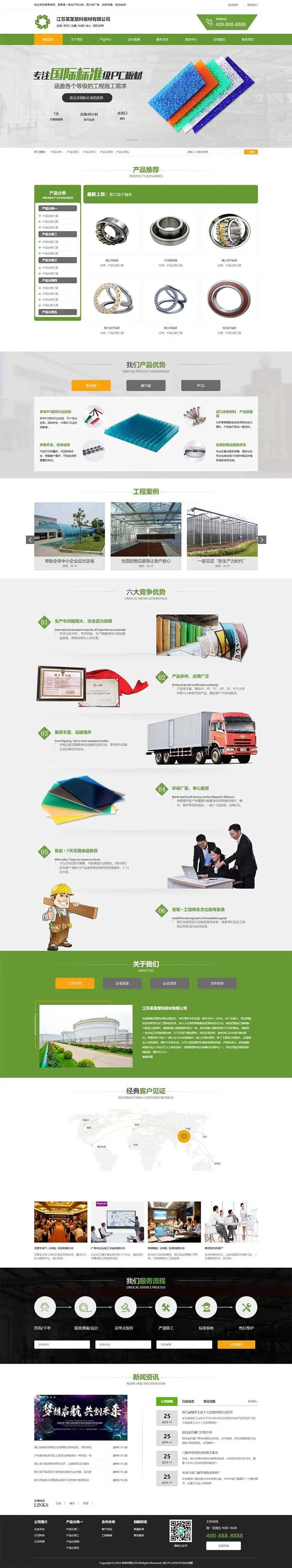 图片[1]-绿色环保塑料板材pbootcms网站模板-山云部落官网 | 资源交流社区-sy.team