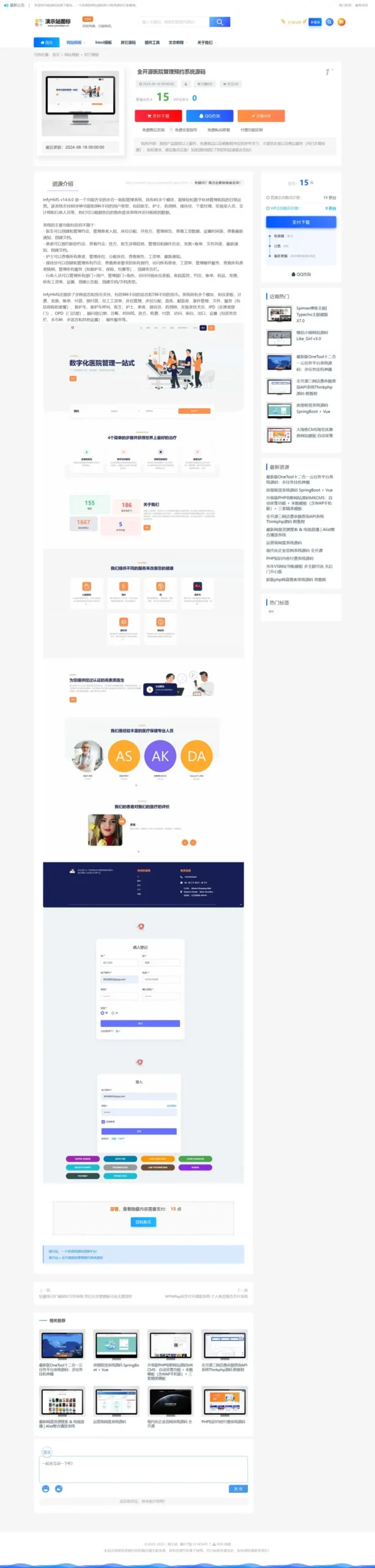 源码资源素材下载类帝国cms网站模板 带数据和采集规则-山云部落官网 | 资源交流社区-sy.team