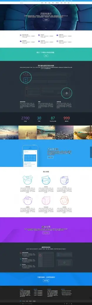 功能强大的Divi中文版企业主题 V4.21.1-山云部落官网 | 资源交流社区-sy.team
