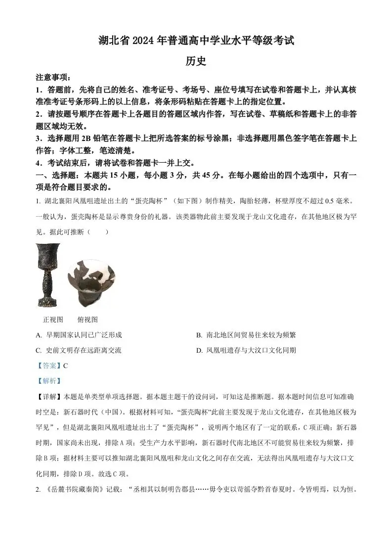 2024年高考历史试卷（湖北）（含答案）-山云部落官网 | 资源交流社区-sy.team
