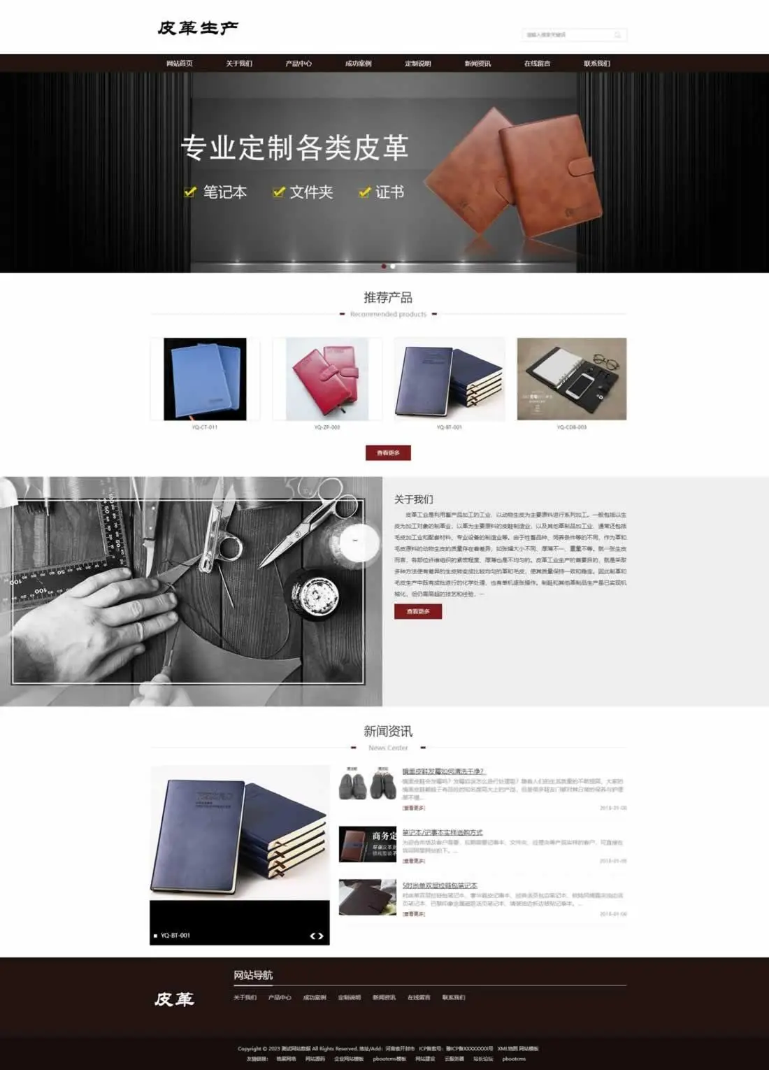 PbootCms皮革皮具类自适应网站模板-山云部落官网 | 资源交流社区-sy.team