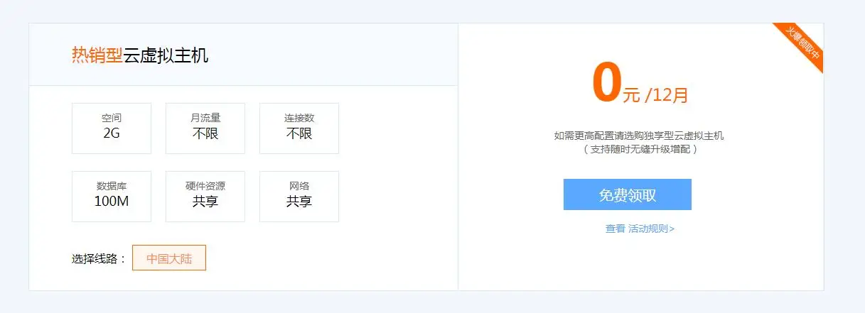 畅行云认证0撸1年虚拟主机-山云部落官网 | 资源交流社区-sy.team