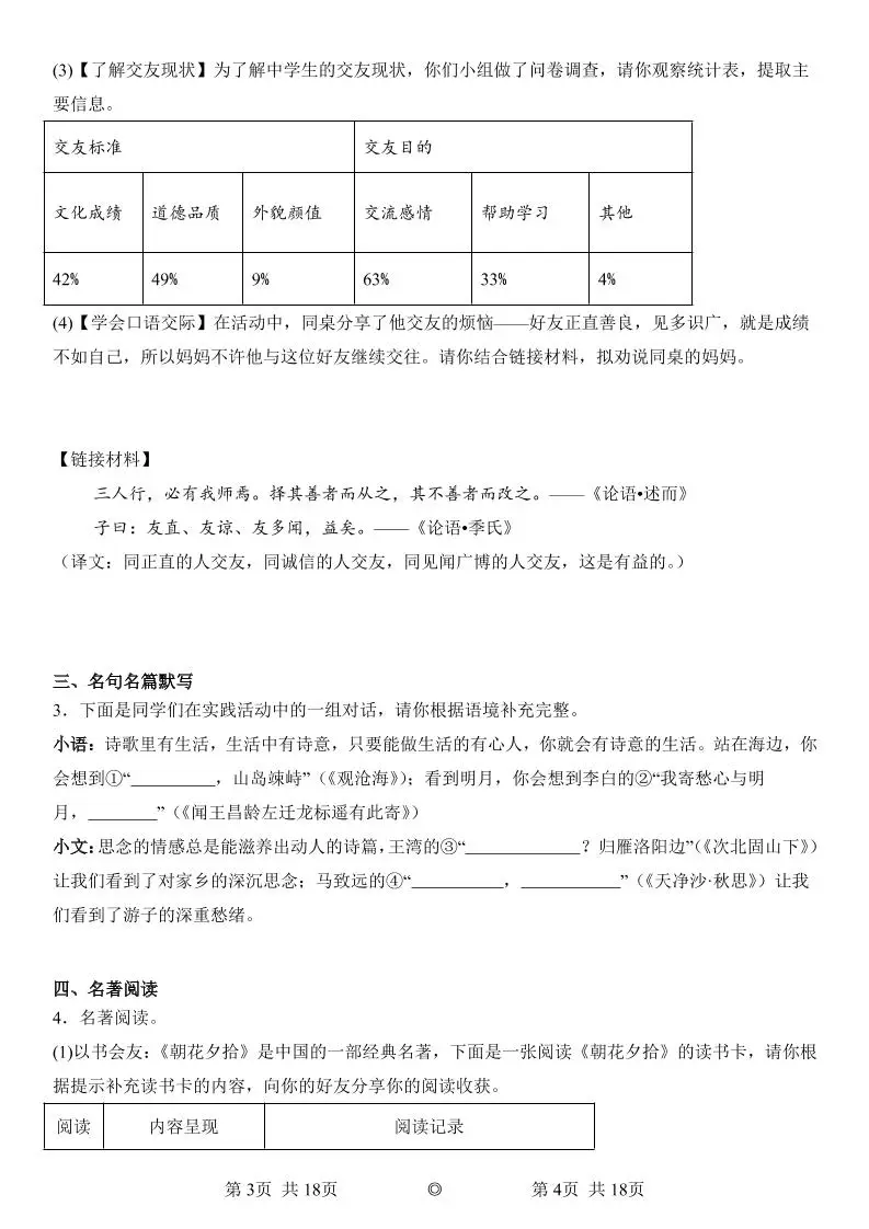 七年级上语文第一次月考试卷拔高卷1-山云部落官网 | 资源交流社区-sy.team