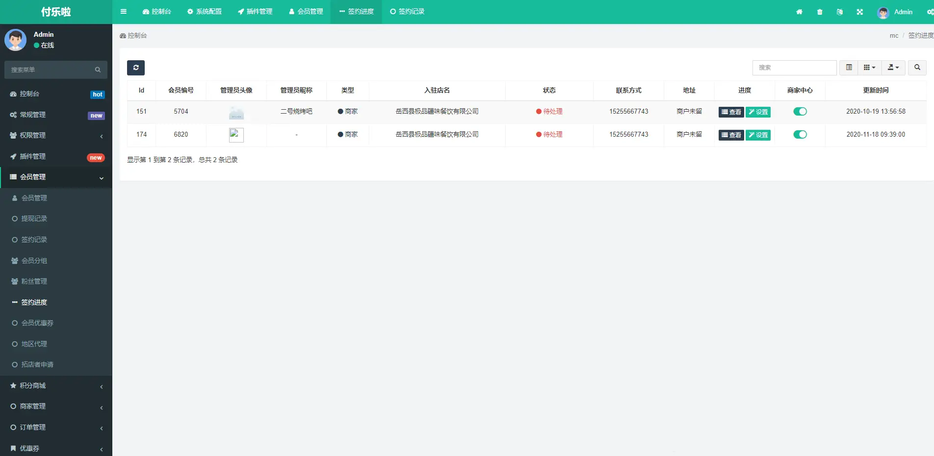 图片[3]-微信分账系统源码 供应链分润-山云部落官网 | 资源交流社区-sy.team