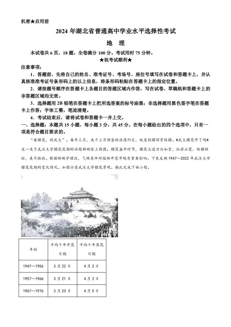 2024年高考地理试卷（湖北）（空白卷）-山云部落官网 | 资源交流社区-sy.team